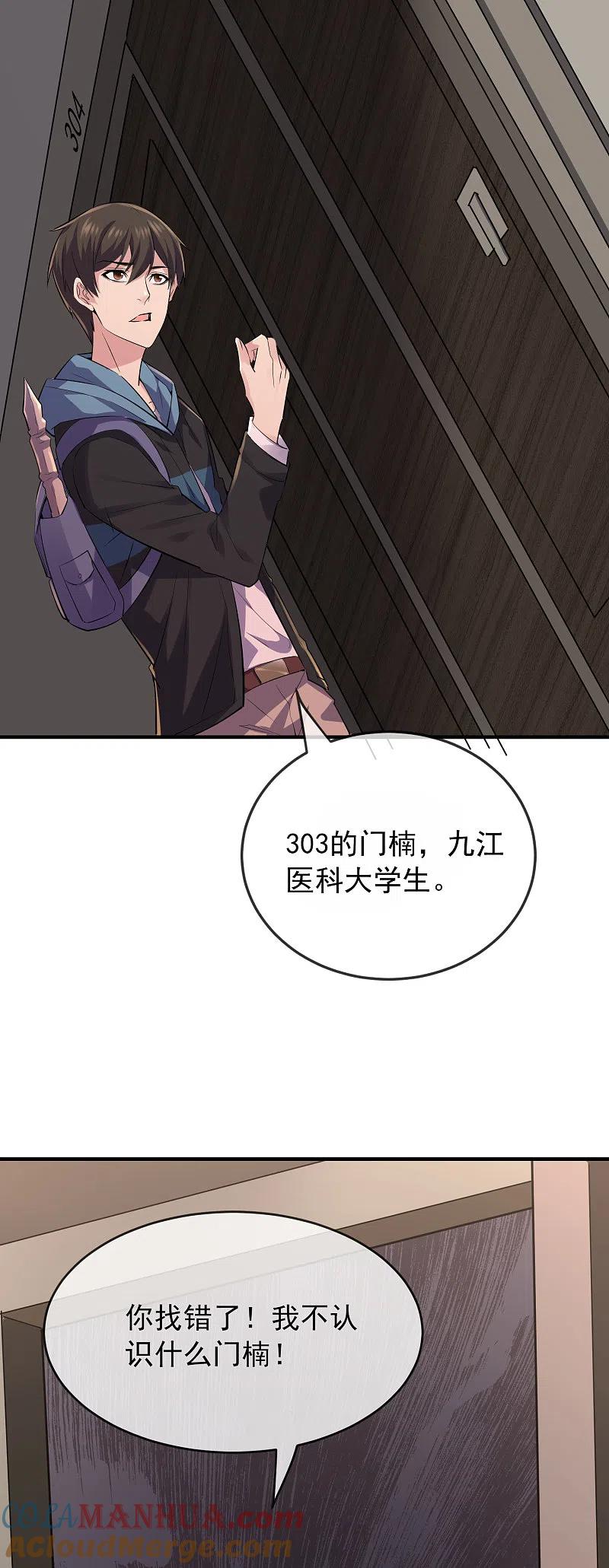 《我有一座冒险屋》第38话 三个人的房间 第27页