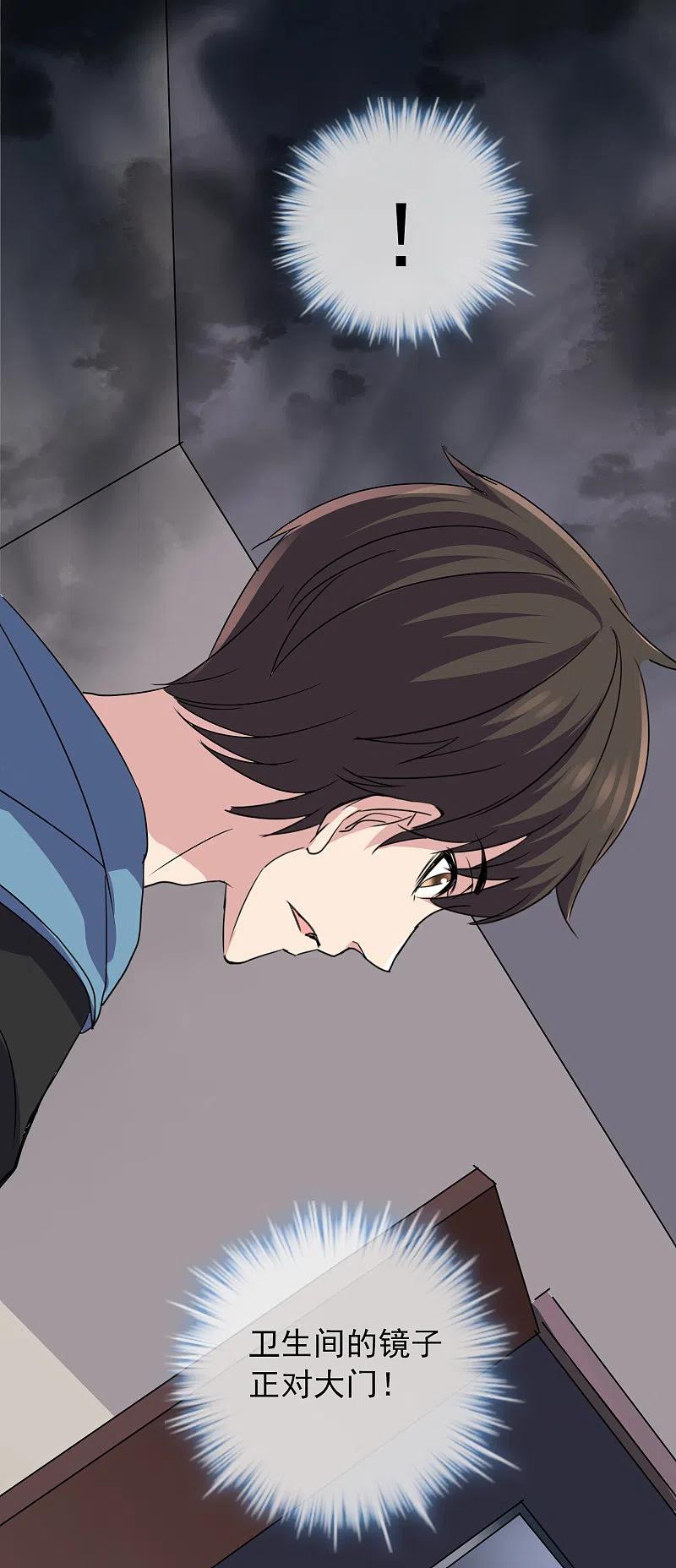 《我有一座冒险屋》第38话 三个人的房间 第34页