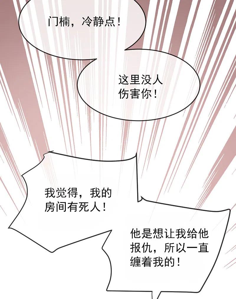 《我有一座冒险屋》第38话 三个人的房间 第4页