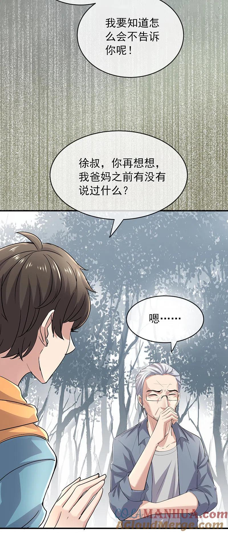 《我有一座冒险屋》第38话 三个人的房间 第17页