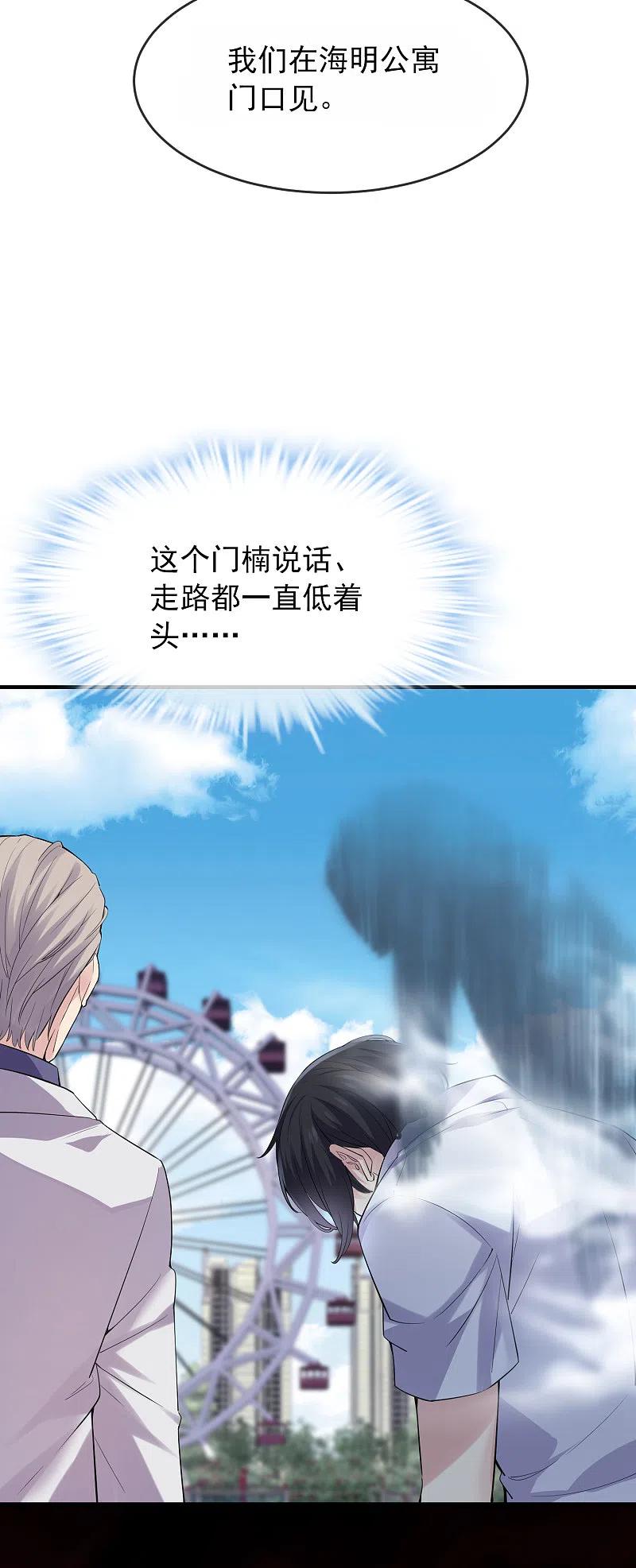 《我有一座冒险屋》第38话 三个人的房间 第10页