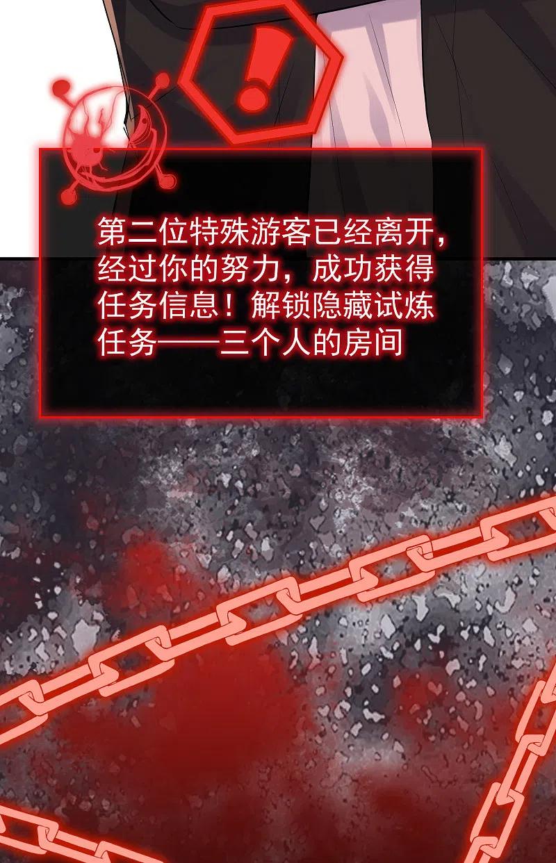 《我有一座冒险屋》第38话 三个人的房间 第12页