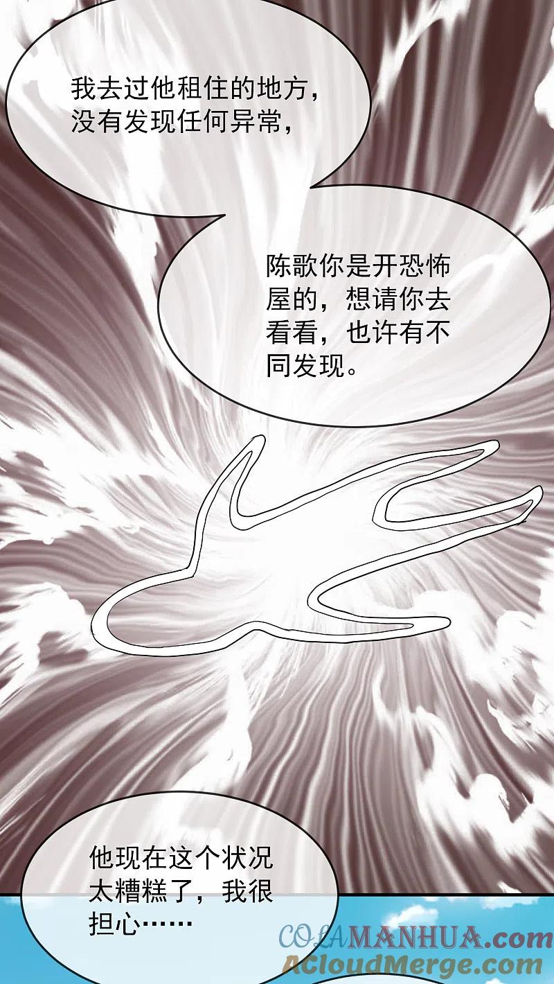 《我有一座冒险屋》第38话 三个人的房间 第7页