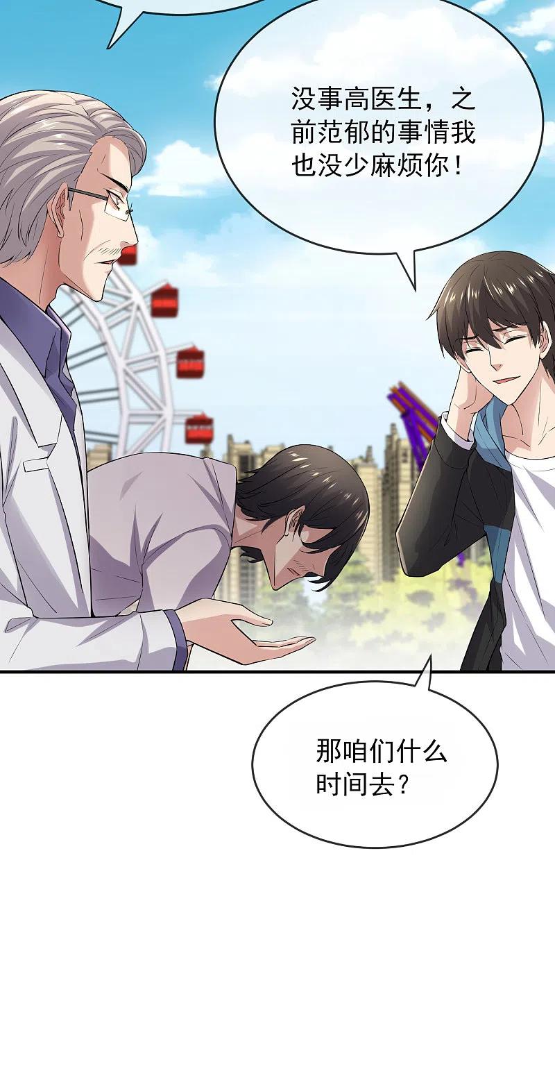 《我有一座冒险屋》第38话 三个人的房间 第8页