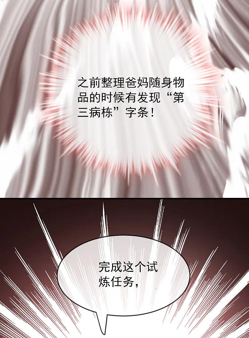 《我有一座冒险屋》第38话 三个人的房间 第20页