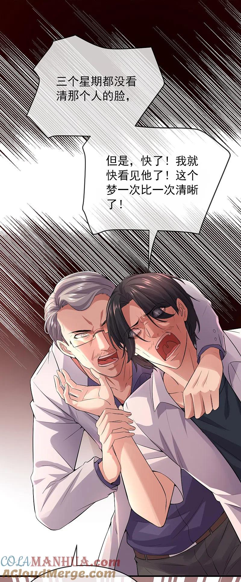 《我有一座冒险屋》第38话 三个人的房间 第3页