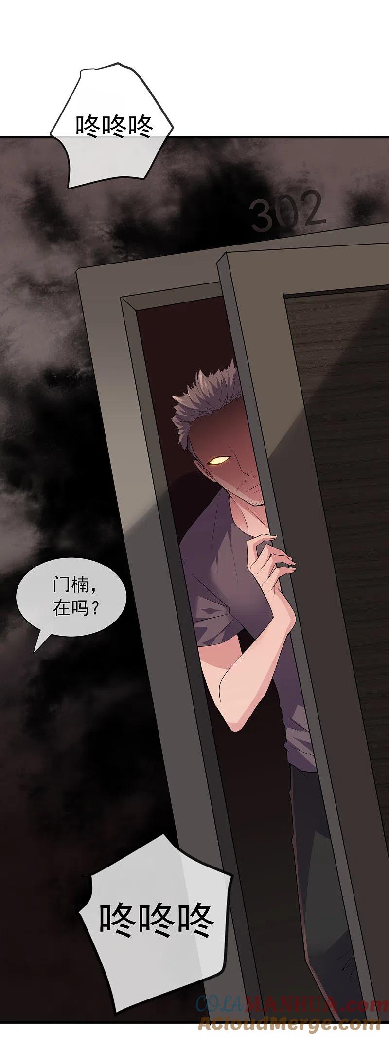 《我有一座冒险屋》第38话 三个人的房间 第25页