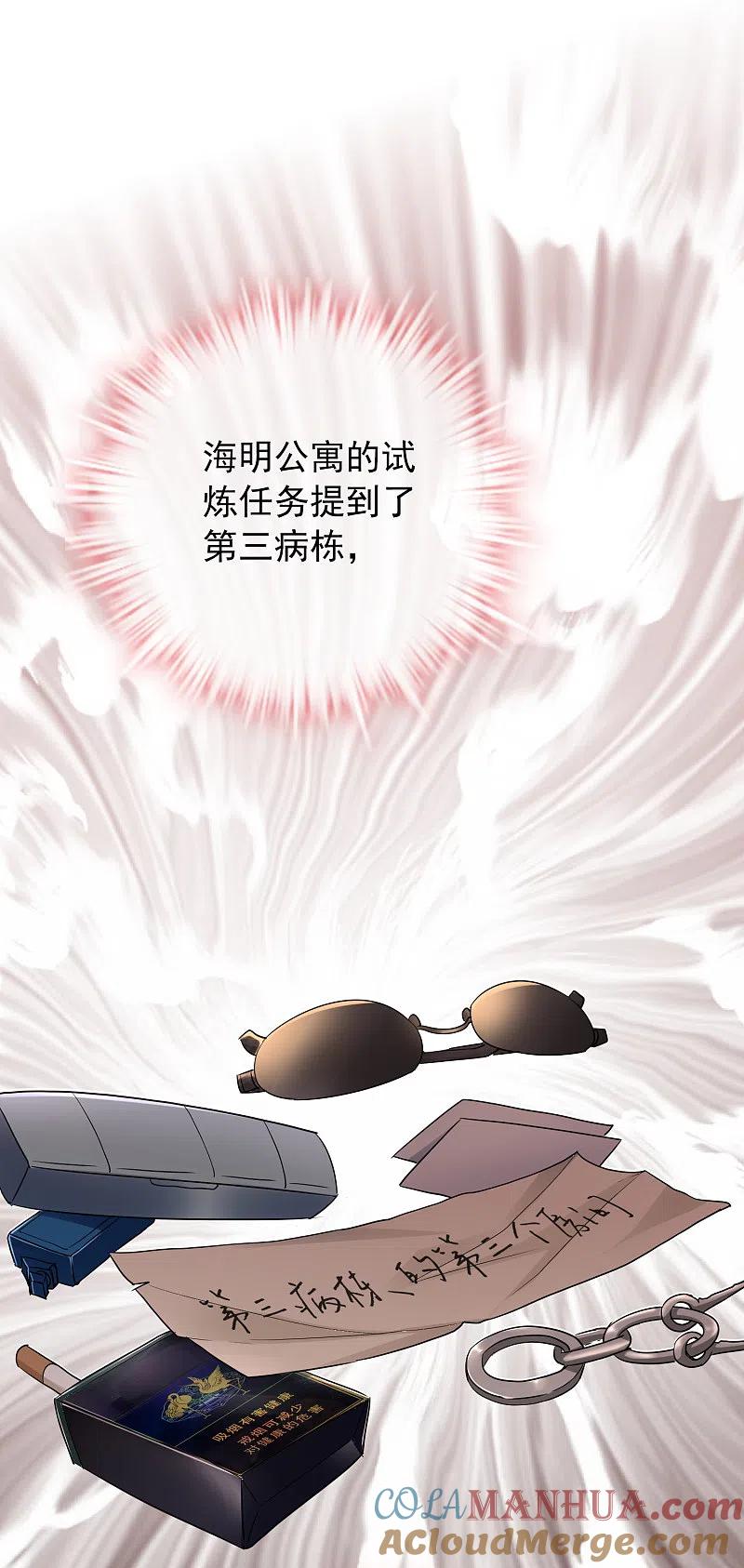 《我有一座冒险屋》第38话 三个人的房间 第19页