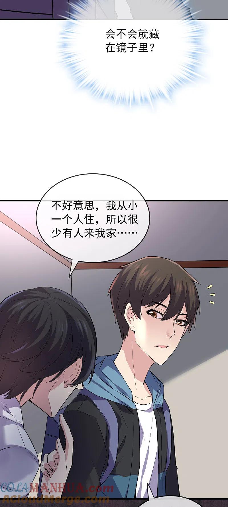 《我有一座冒险屋》第38话 三个人的房间 第37页
