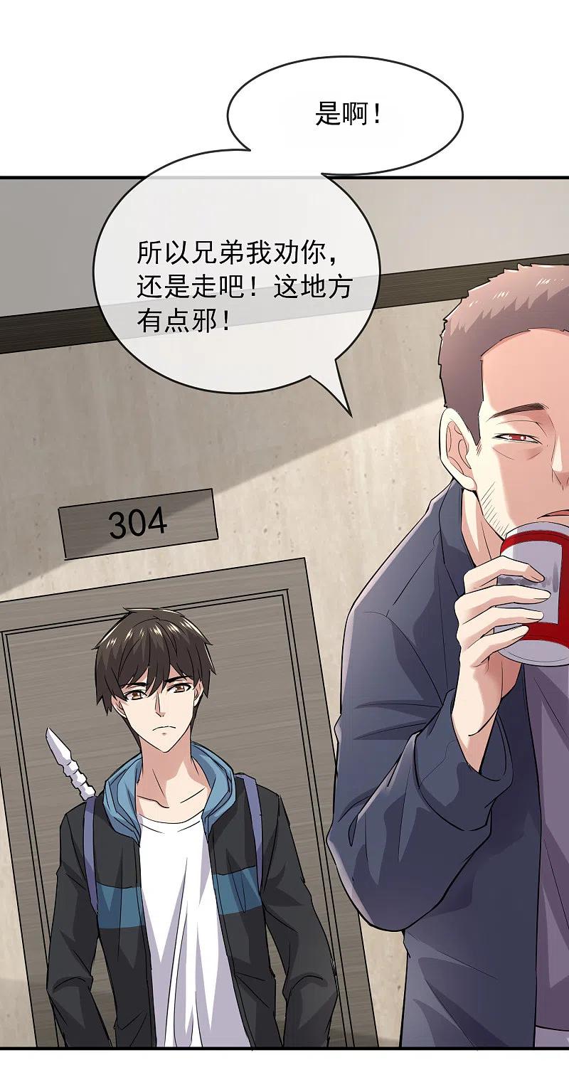 《我有一座冒险屋》第39话 停不下来的洗头 第22页