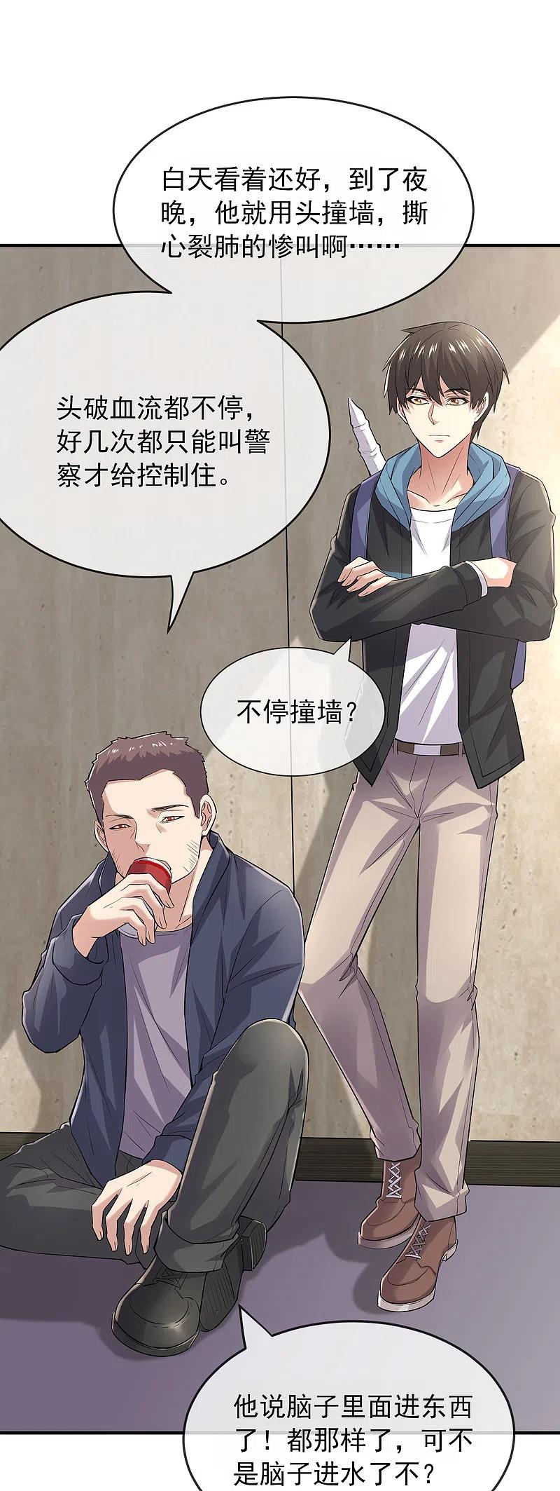 《我有一座冒险屋》第39话 停不下来的洗头 第20页