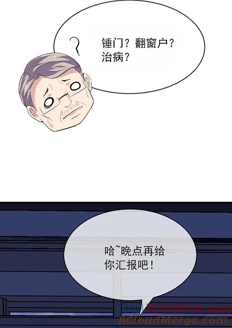 《我有一座冒险屋》第39话 停不下来的洗头 第35页