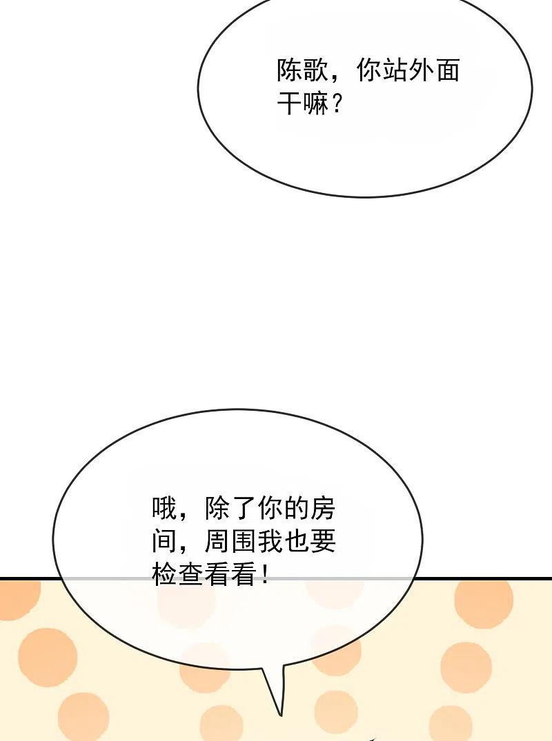 《我有一座冒险屋》第39话 停不下来的洗头 第24页
