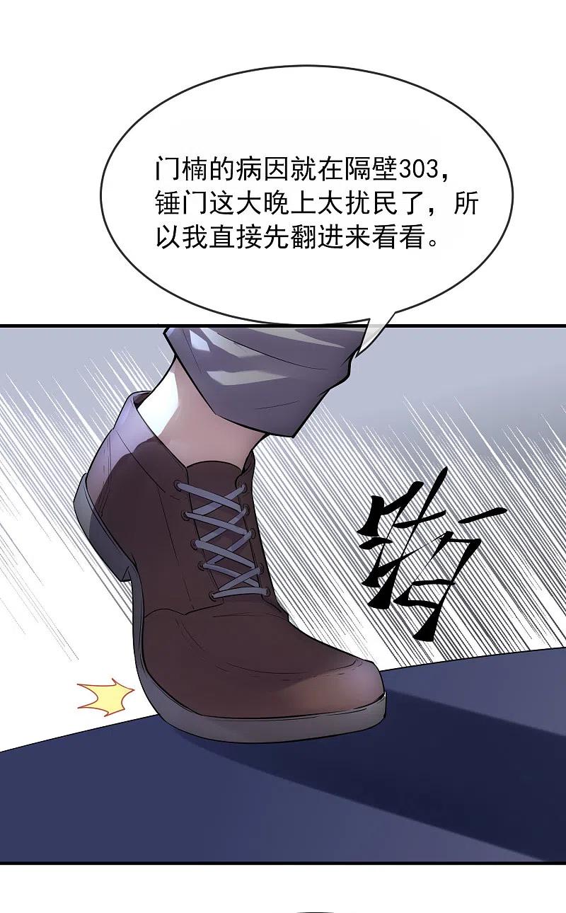 《我有一座冒险屋》第39话 停不下来的洗头 第34页