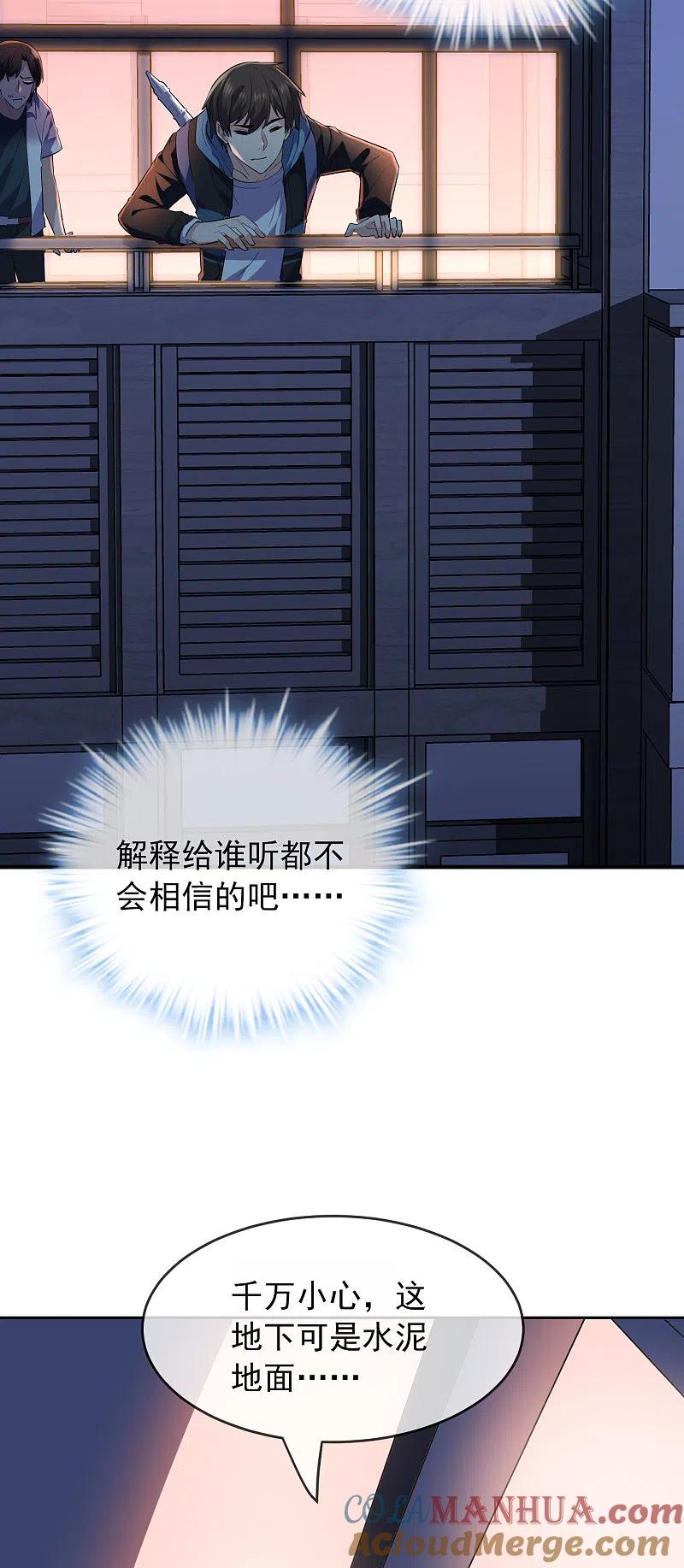 《我有一座冒险屋》第39话 停不下来的洗头 第29页