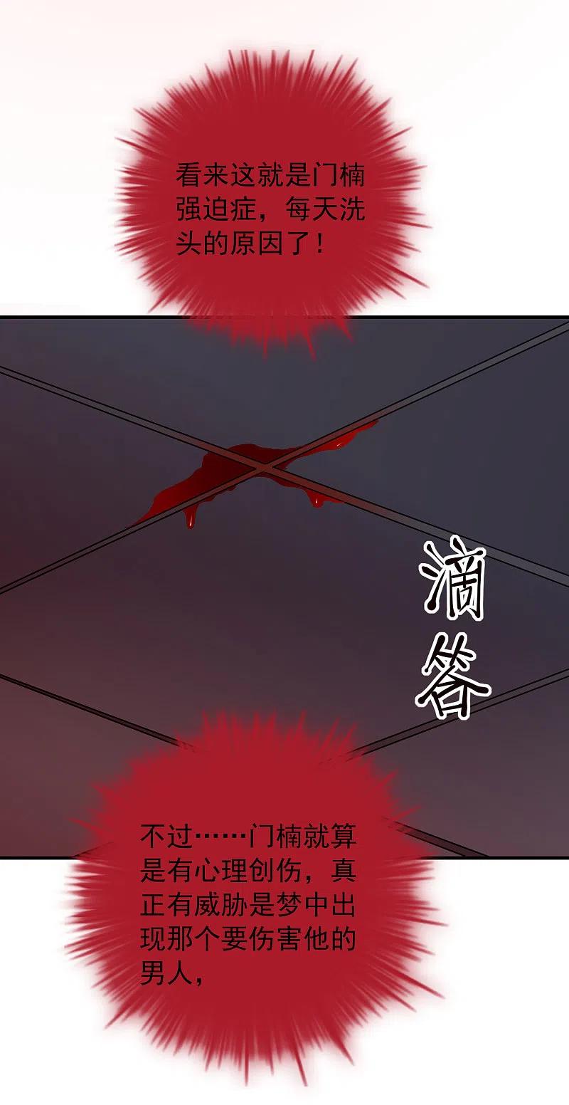 《我有一座冒险屋》第39话 停不下来的洗头 第10页