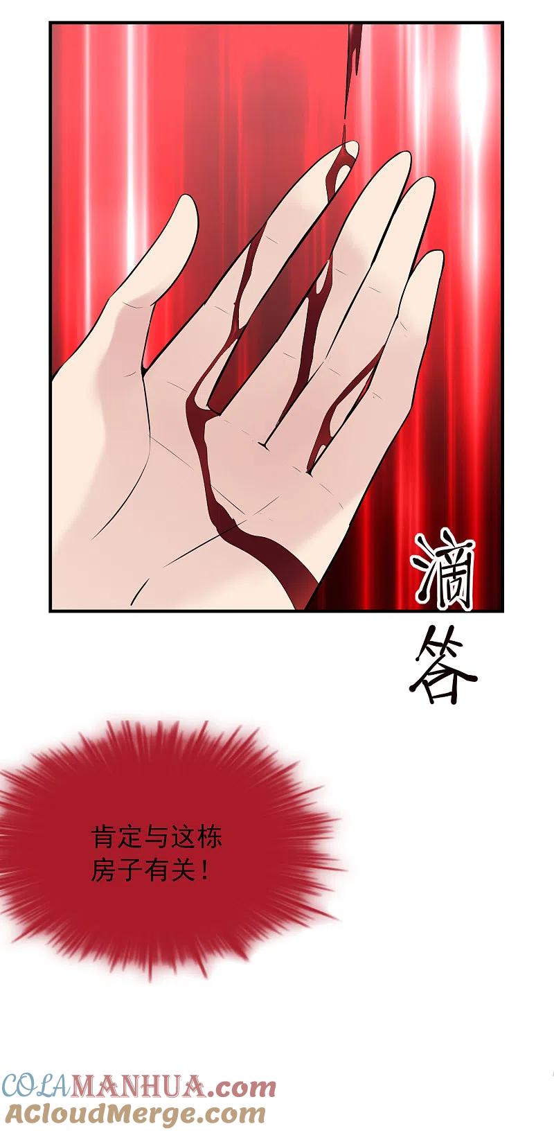 《我有一座冒险屋》第39话 停不下来的洗头 第11页