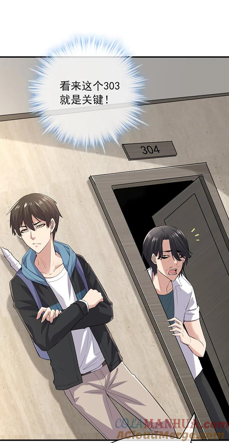《我有一座冒险屋》第39话 停不下来的洗头 第23页