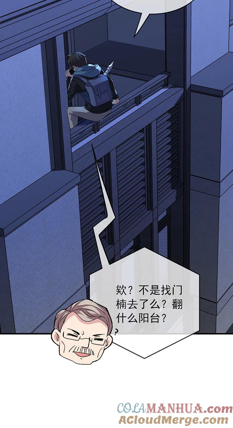 《我有一座冒险屋》第39话 停不下来的洗头 第33页