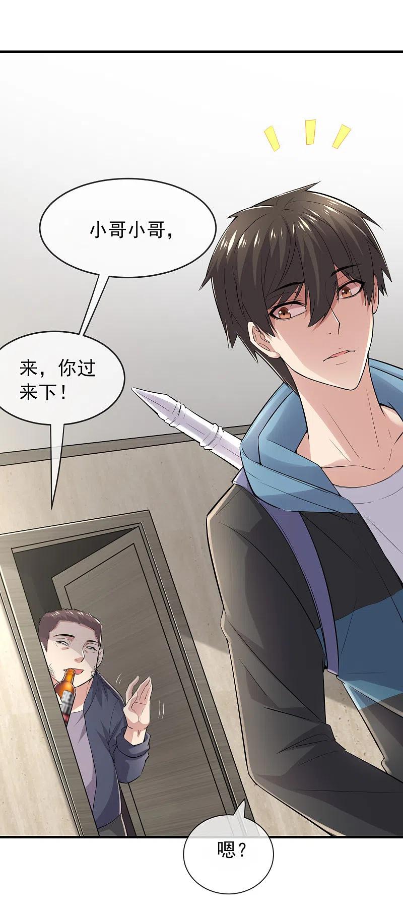 《我有一座冒险屋》第39话 停不下来的洗头 第14页