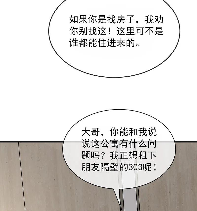 《我有一座冒险屋》第39话 停不下来的洗头 第16页