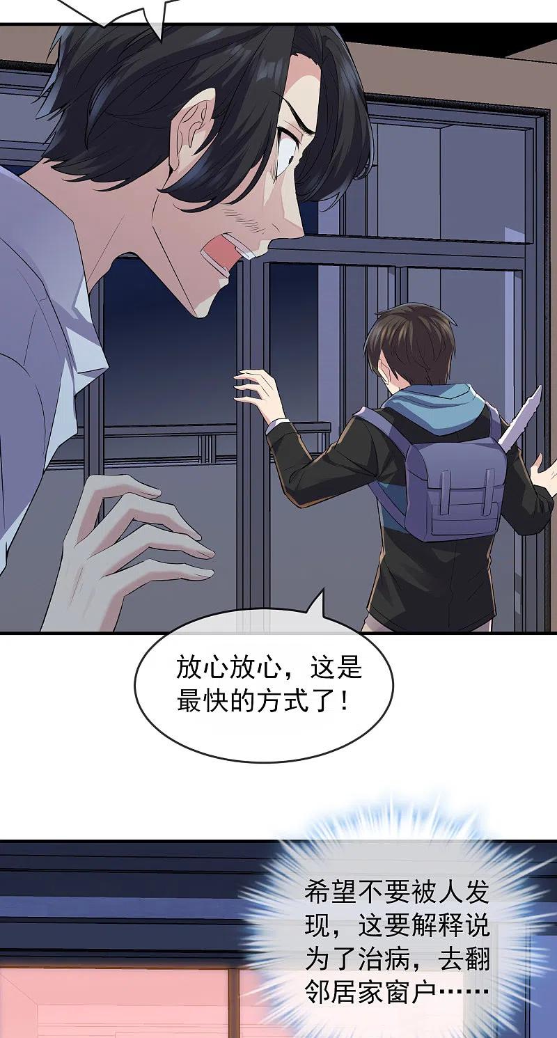 《我有一座冒险屋》第39话 停不下来的洗头 第28页