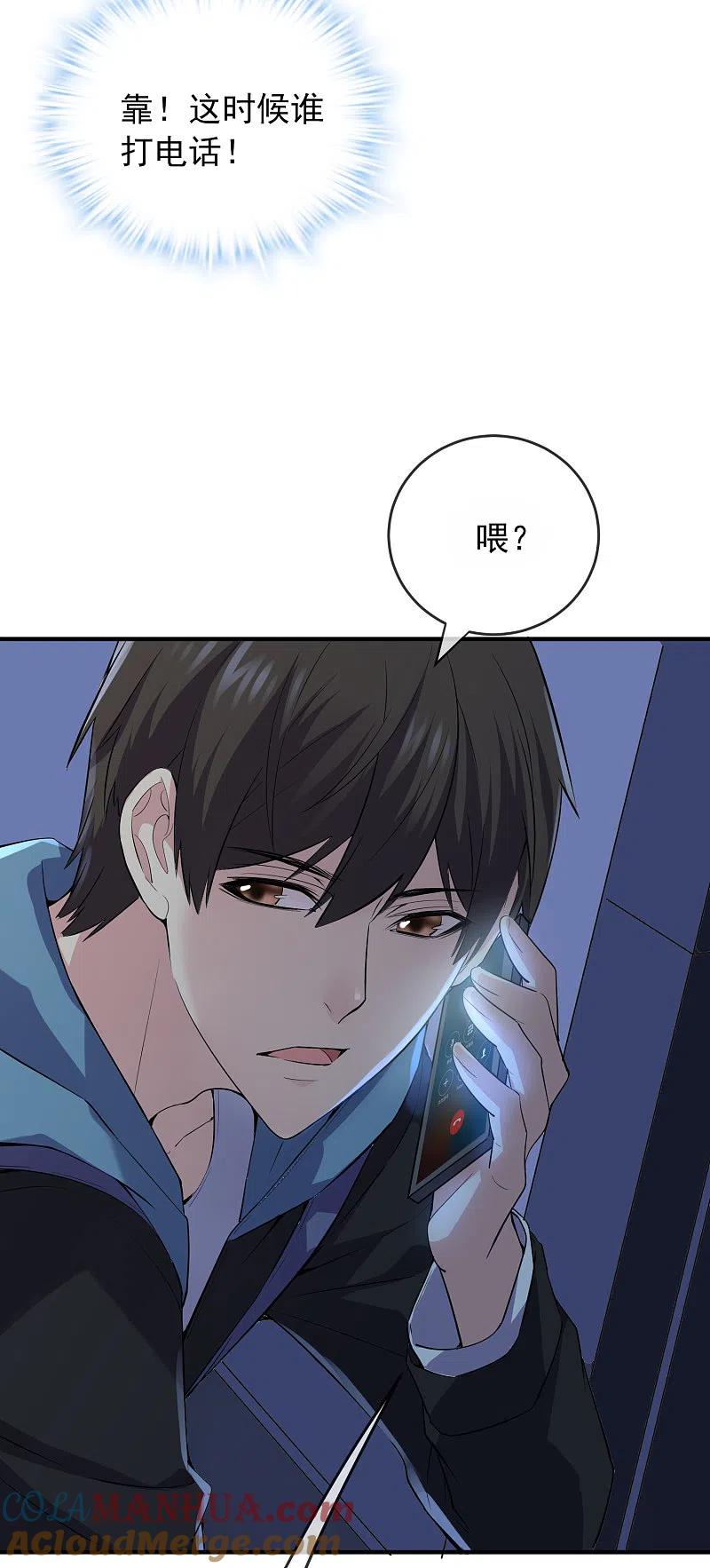 《我有一座冒险屋》第39话 停不下来的洗头 第31页