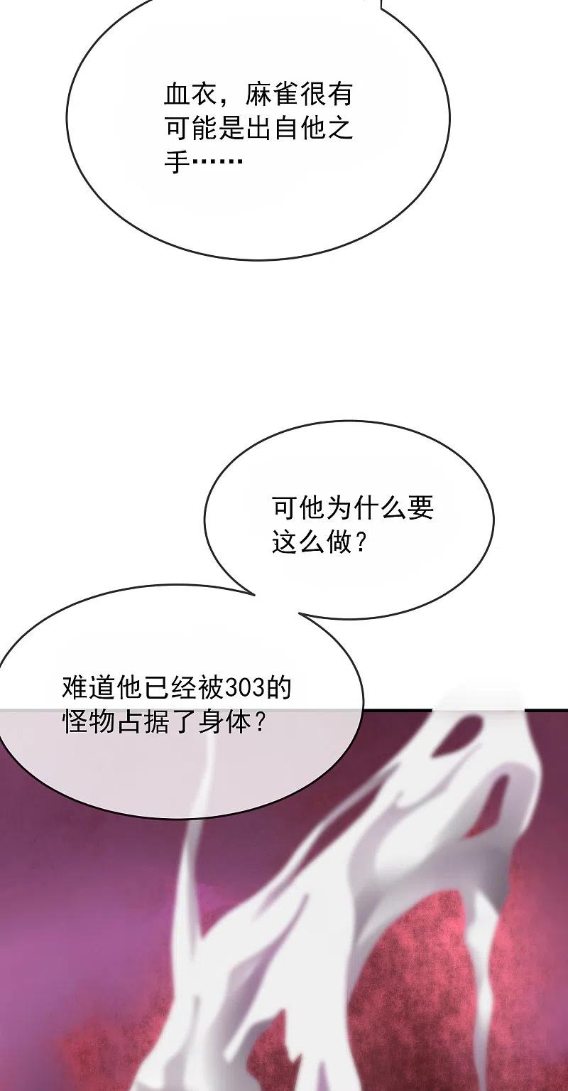 《我有一座冒险屋》第40话 又一个镜中怪物 第10页