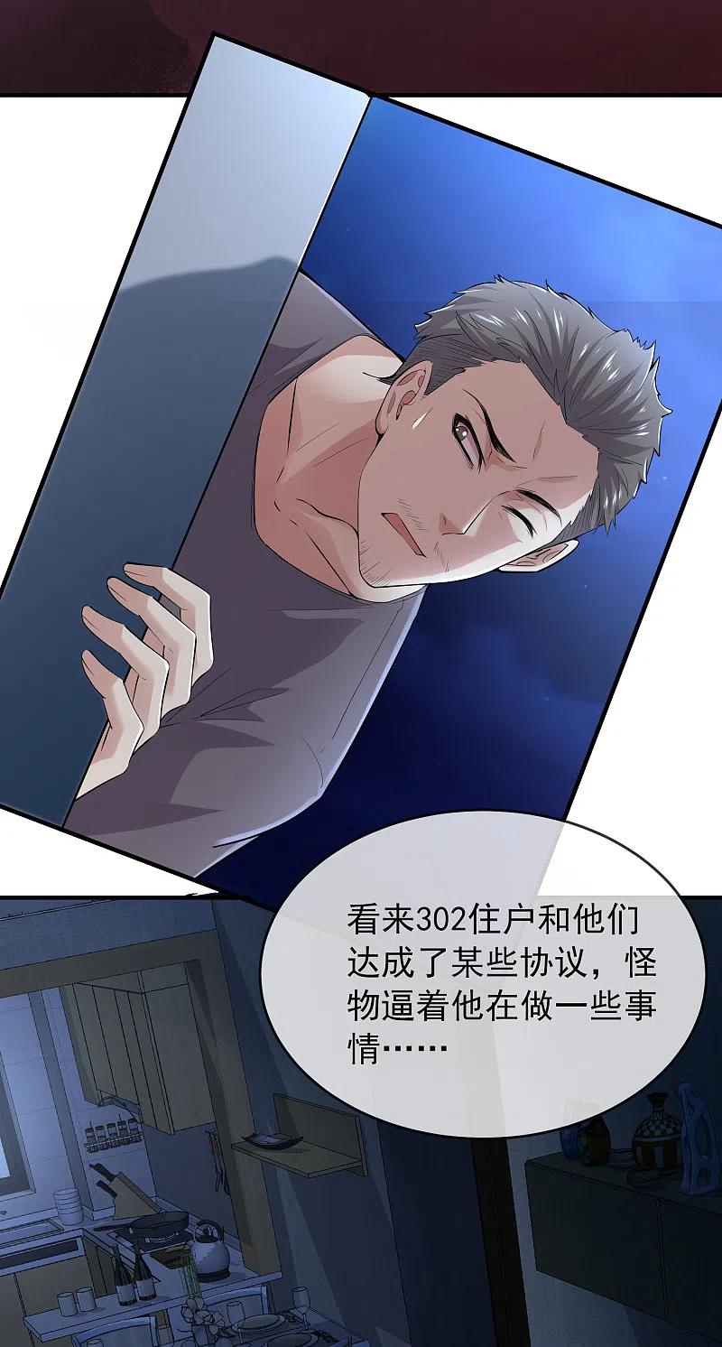 《我有一座冒险屋》第40话 又一个镜中怪物 第12页