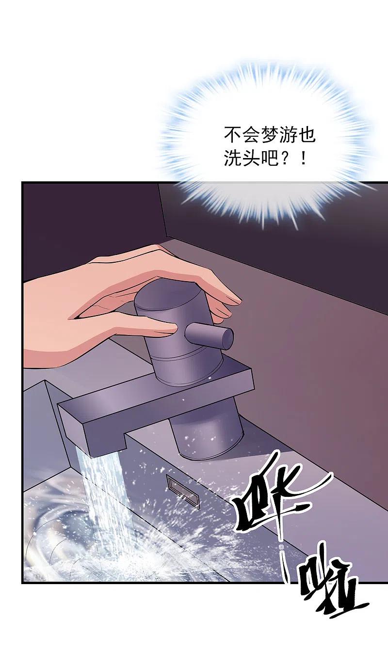 《我有一座冒险屋》第40话 又一个镜中怪物 第20页