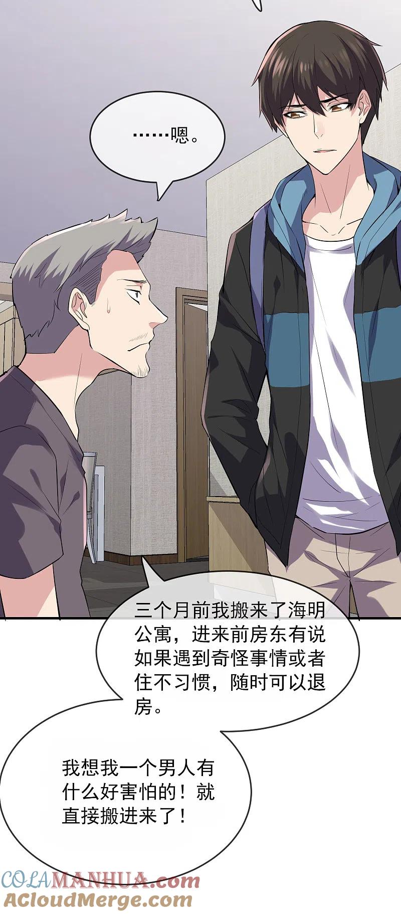 《我有一座冒险屋》第41话 贪婪的镜中怪 第23页