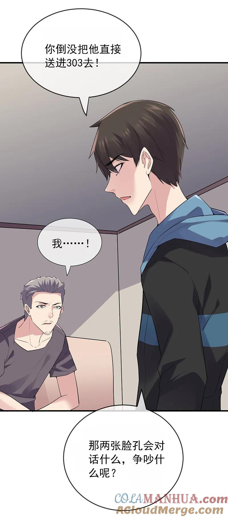 《我有一座冒险屋》第41话 贪婪的镜中怪 第33页
