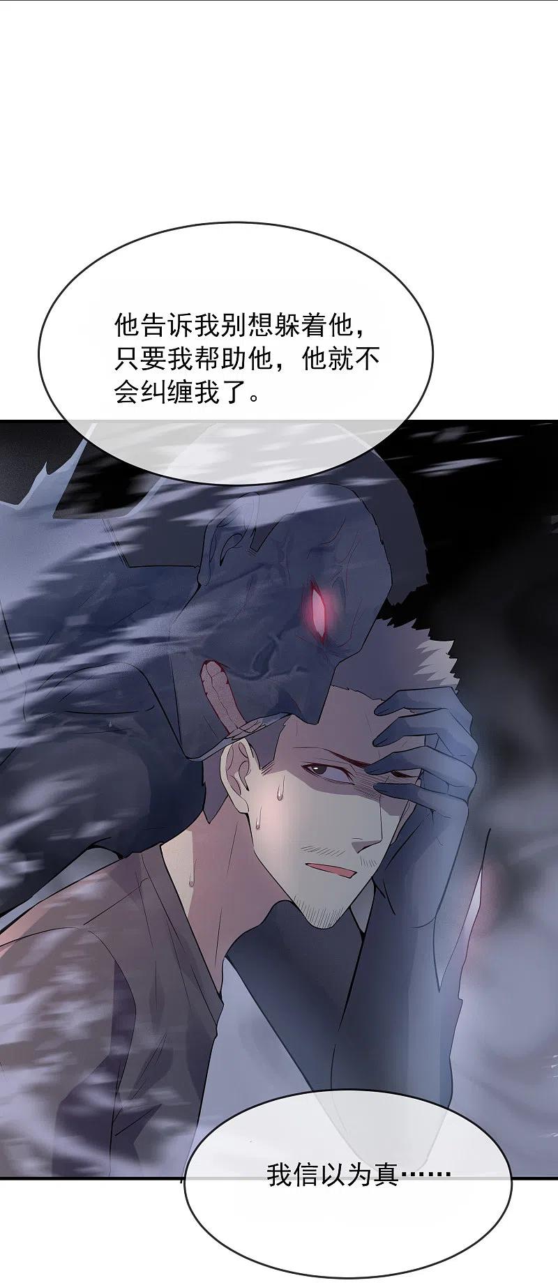 《我有一座冒险屋》第41话 贪婪的镜中怪 第28页