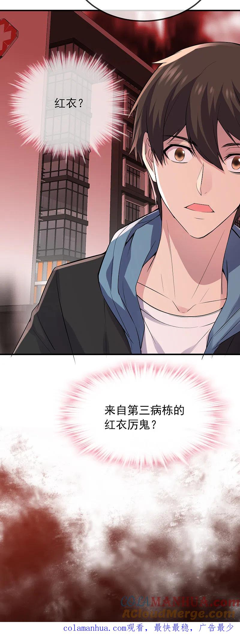 《我有一座冒险屋》第41话 贪婪的镜中怪 第35页