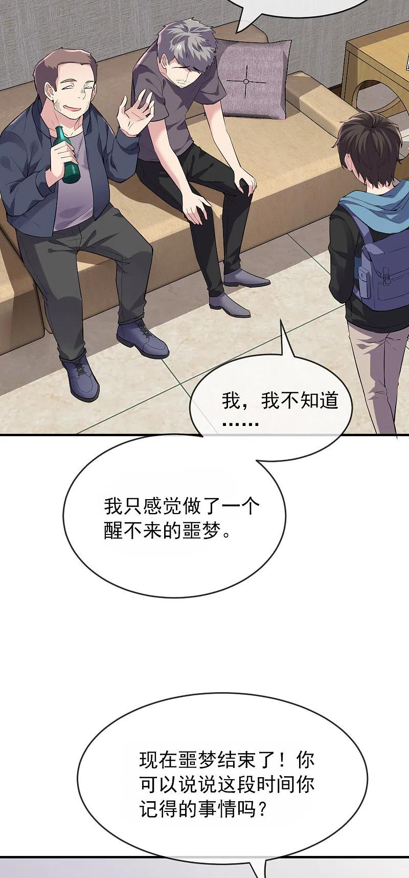 《我有一座冒险屋》第41话 贪婪的镜中怪 第22页