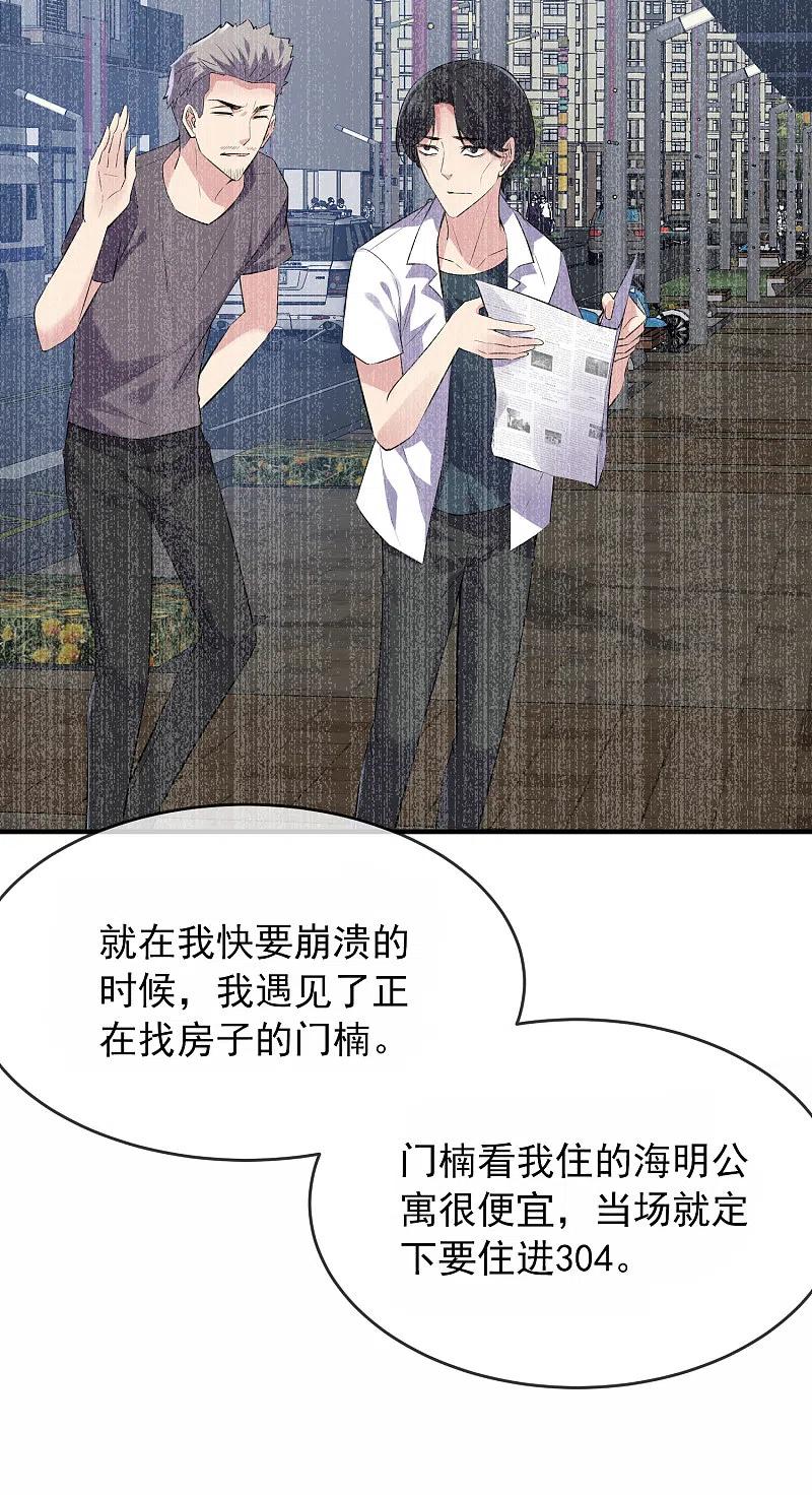 《我有一座冒险屋》第41话 贪婪的镜中怪 第32页