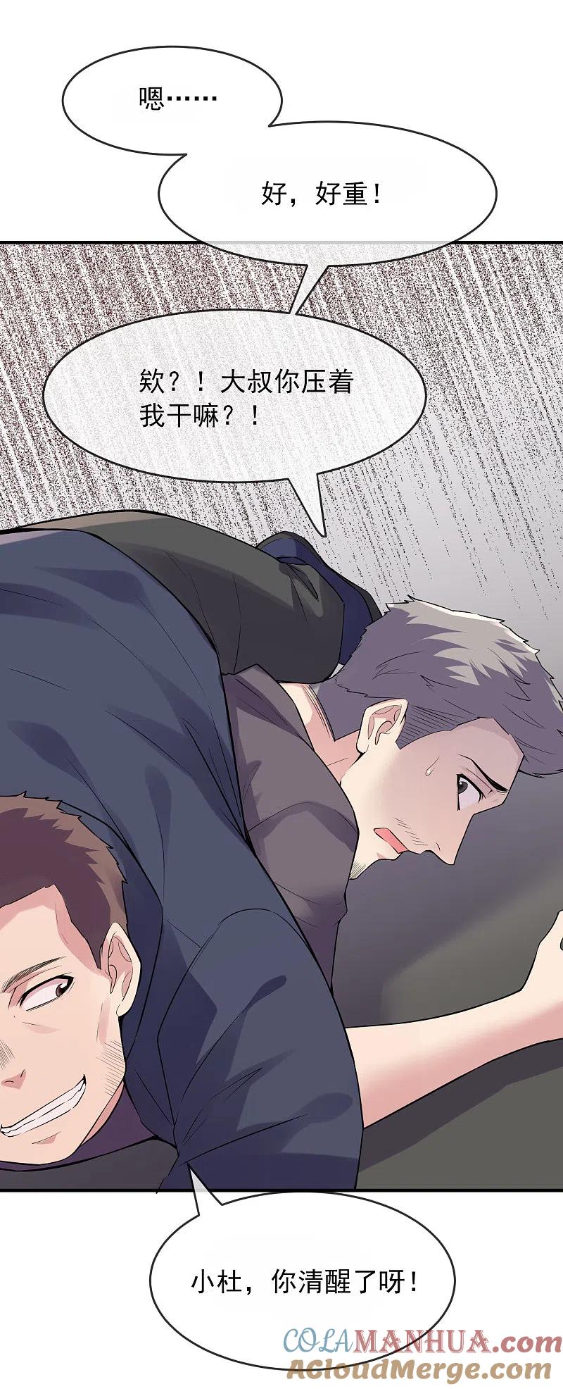 《我有一座冒险屋》第41话 贪婪的镜中怪 第19页
