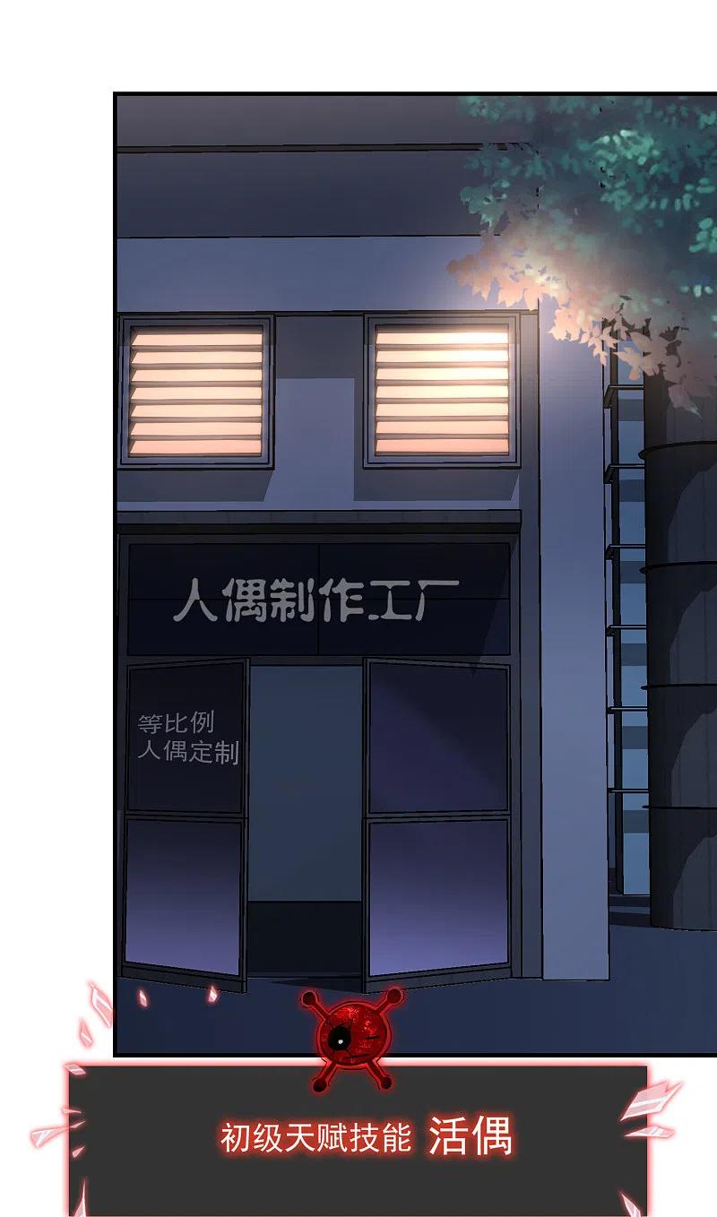 《我有一座冒险屋》第42话 好多升级奖励 第34页