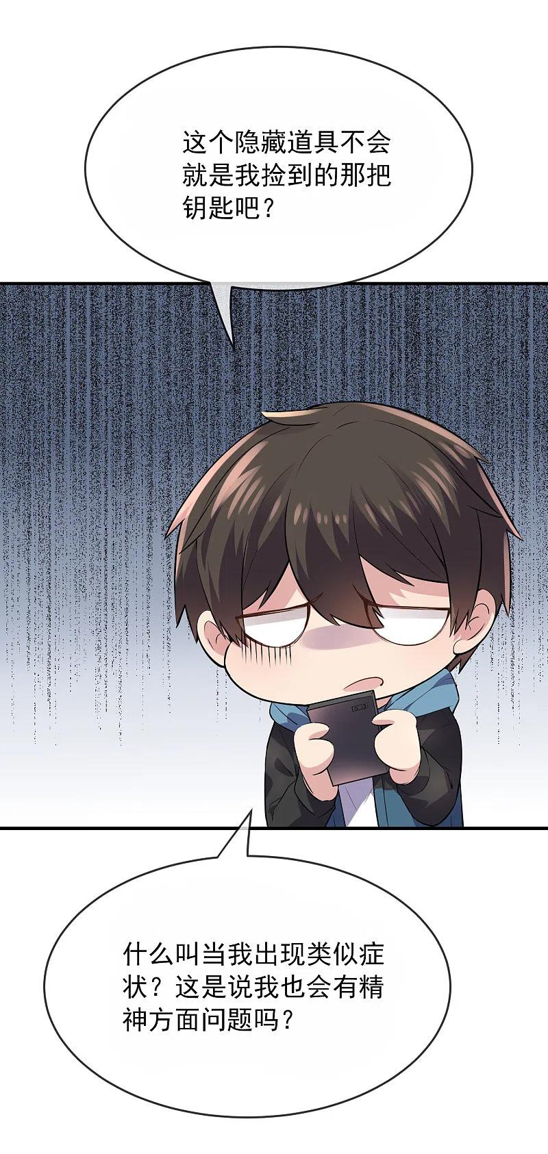 《我有一座冒险屋》第42话 好多升级奖励 第24页