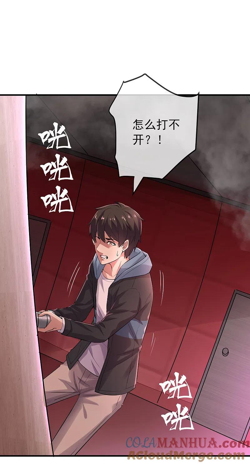 《我有一座冒险屋》第42话 好多升级奖励 第9页