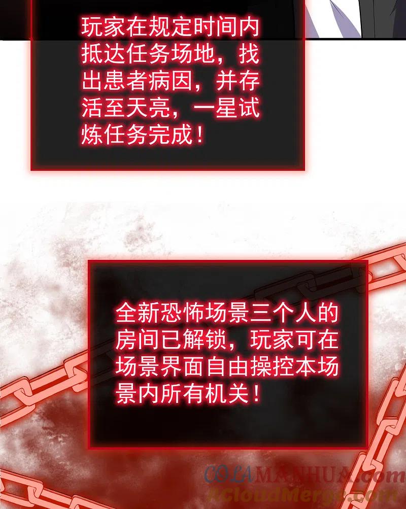 《我有一座冒险屋》第42话 好多升级奖励 第21页