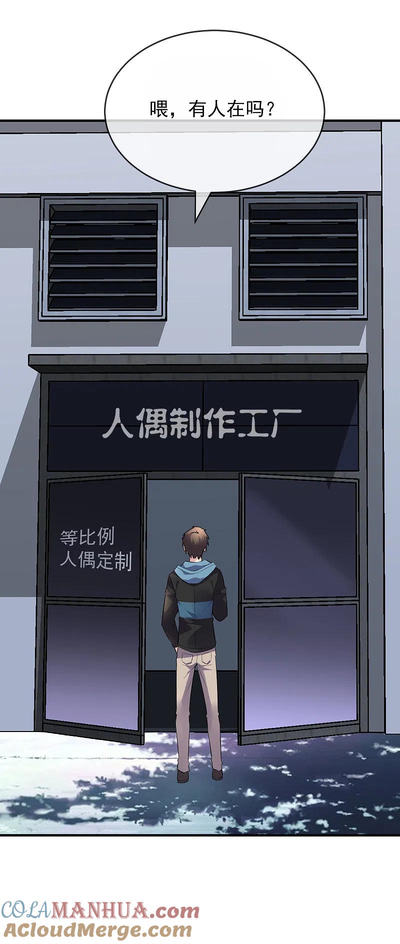 《我有一座冒险屋》第42话 好多升级奖励 第27页