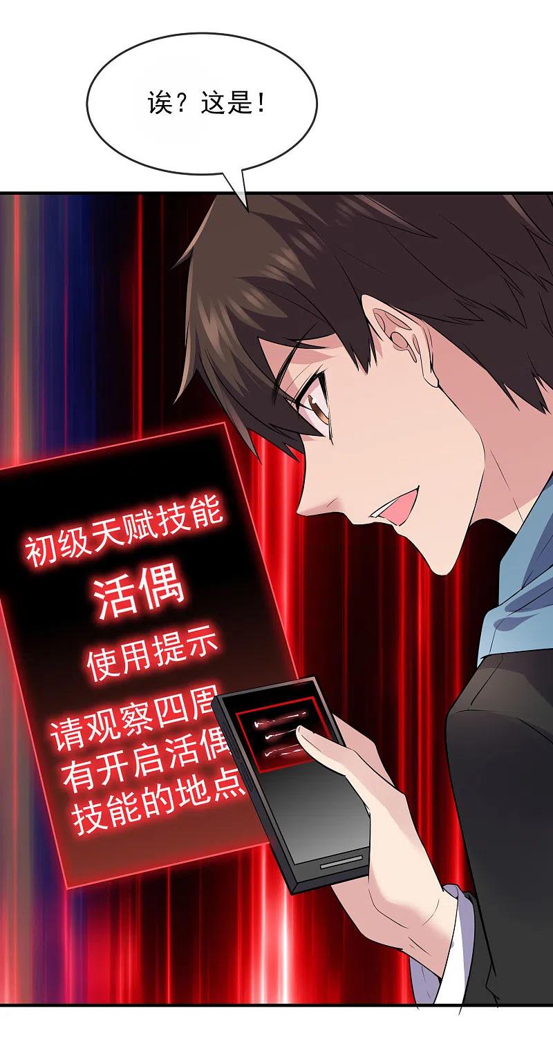 《我有一座冒险屋》第42话 好多升级奖励 第26页