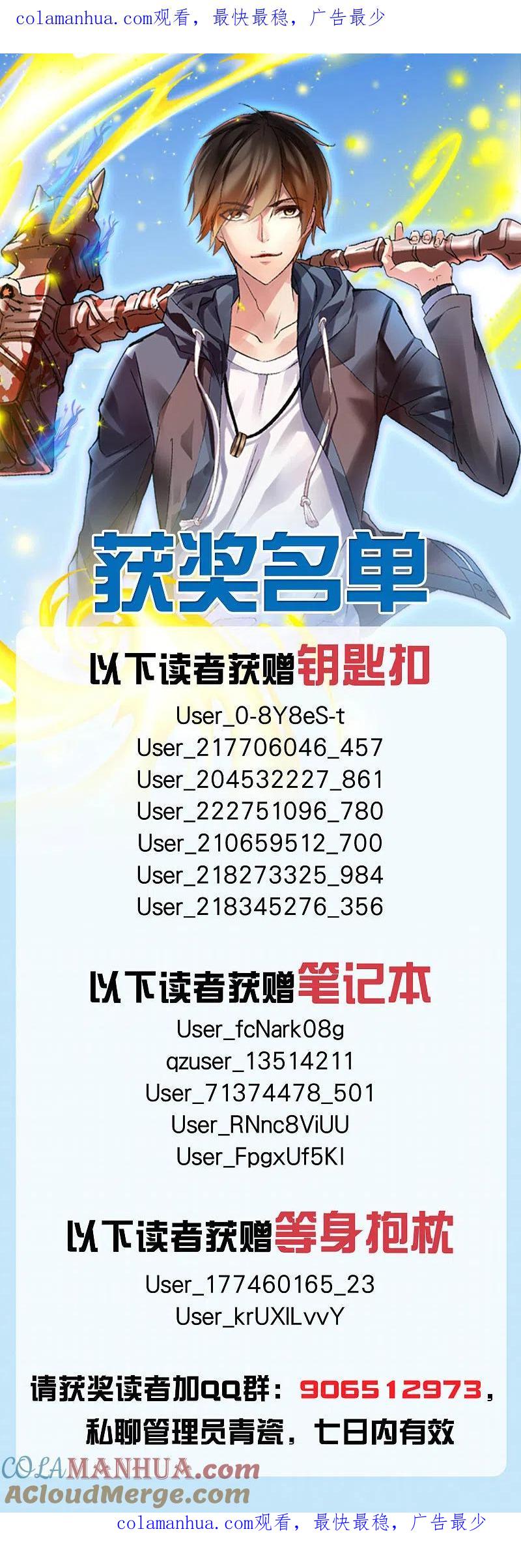 《我有一座冒险屋》追漫获奖名单 第1页