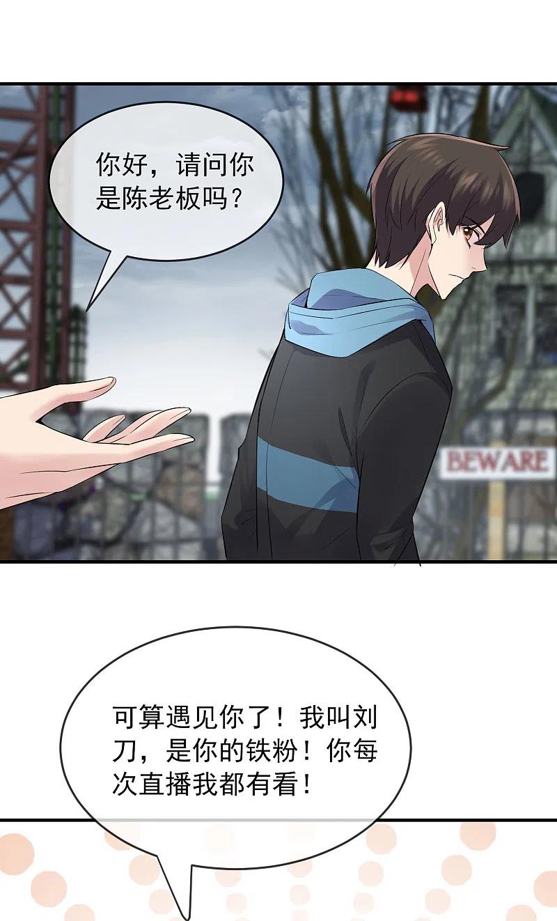 《我有一座冒险屋》第43话 能发财的手艺 第18页