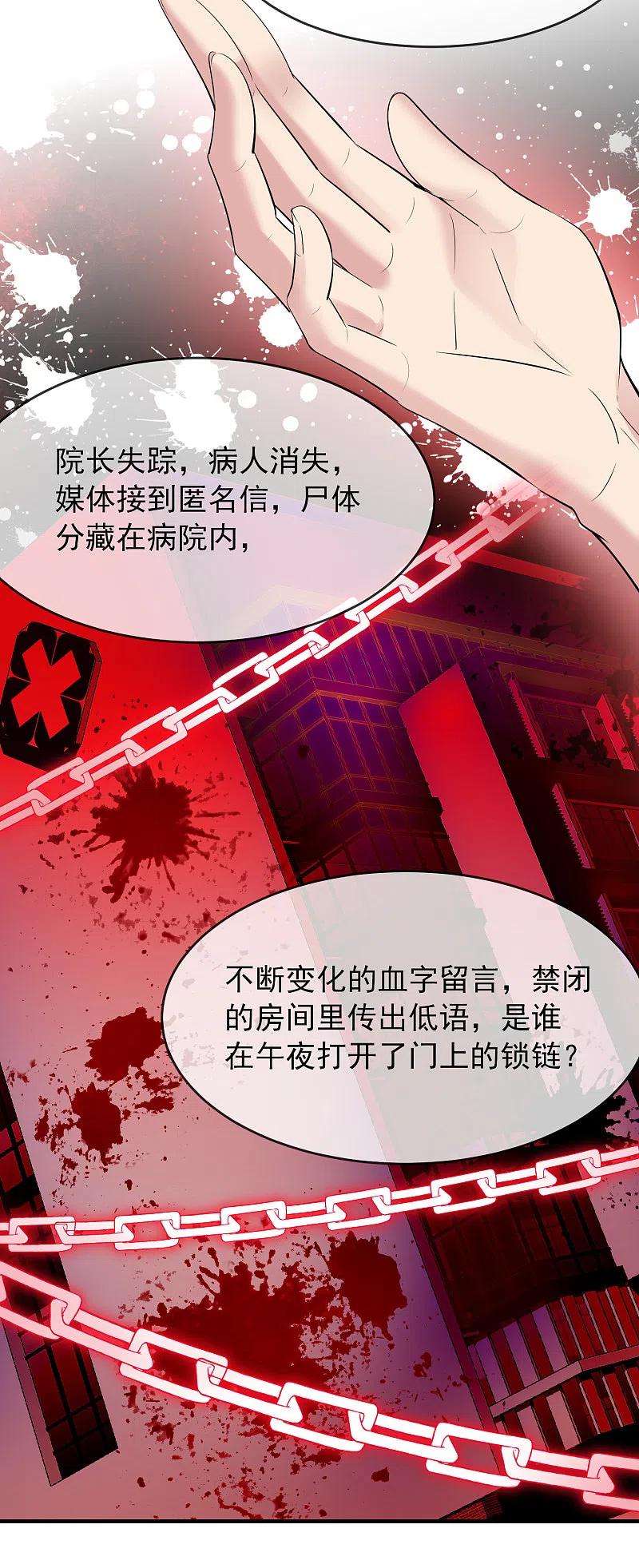 《我有一座冒险屋》第43话 能发财的手艺 第26页
