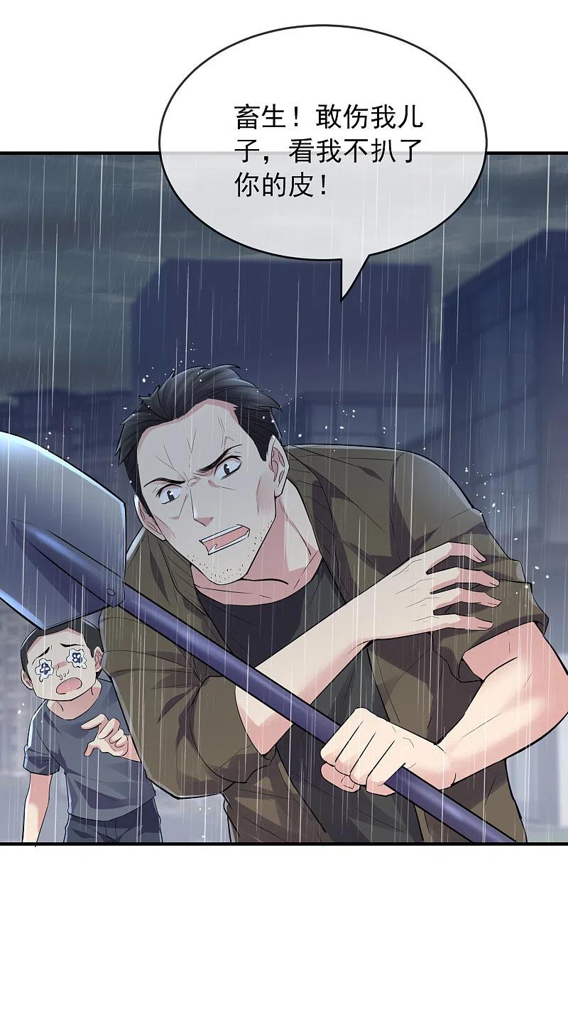 《我有一座冒险屋》第43话 能发财的手艺 第36页