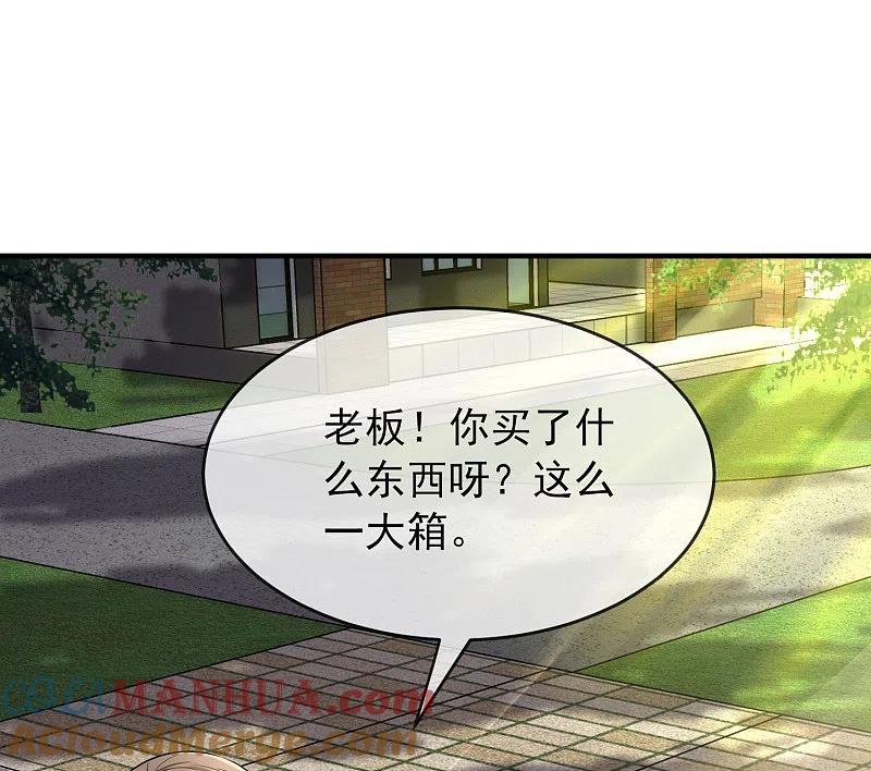 《我有一座冒险屋》第43话 能发财的手艺 第13页