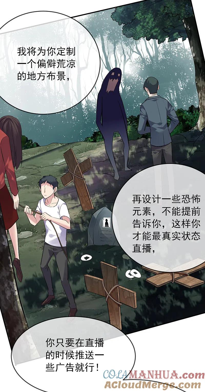 《我有一座冒险屋》第43话 能发财的手艺 第21页