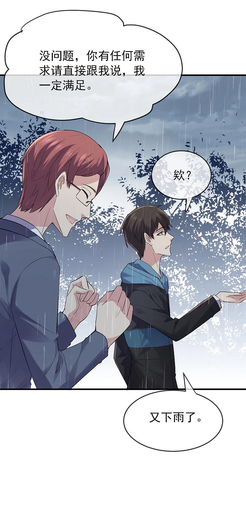 《我有一座冒险屋》第43话 能发财的手艺 第32页